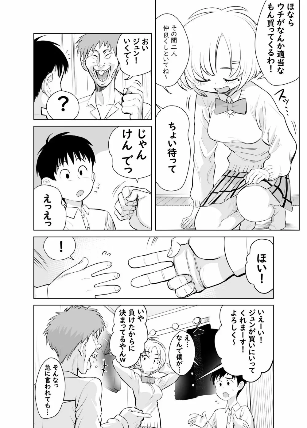 なんでやねん - page16