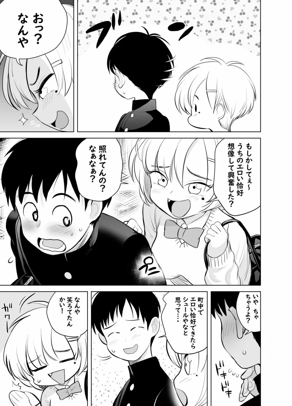 なんでやねん - page7