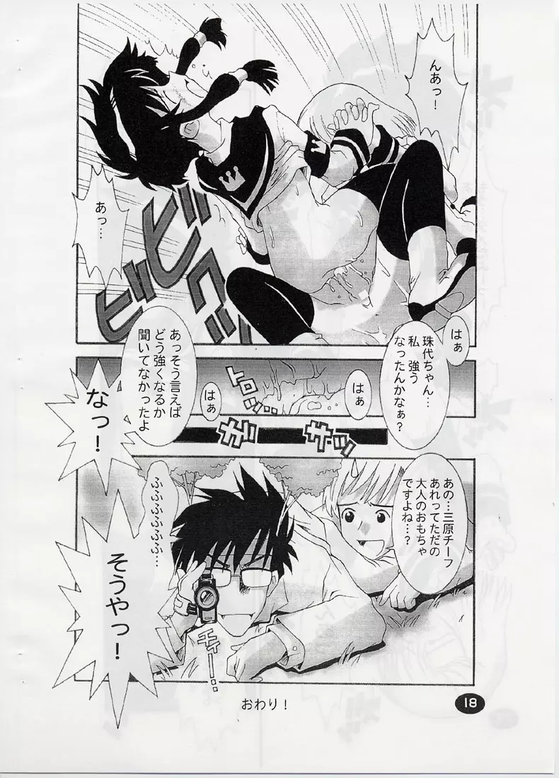 ANGELIC LAYER BOOK 3 - page17