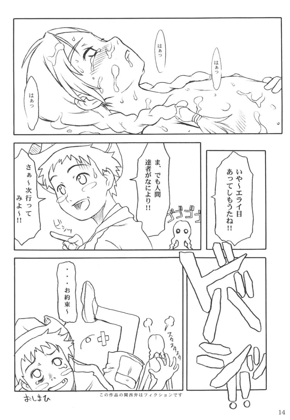 G.H.Q Gainax Hiramatsu Qualify - page13