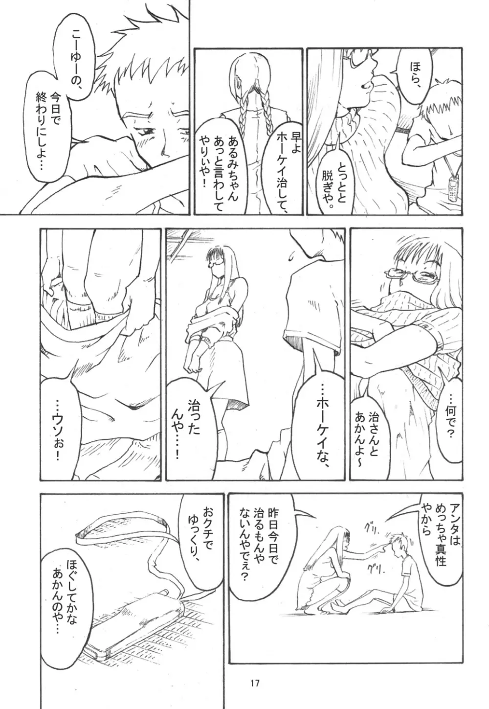 G.H.Q Gainax Hiramatsu Qualify - page16