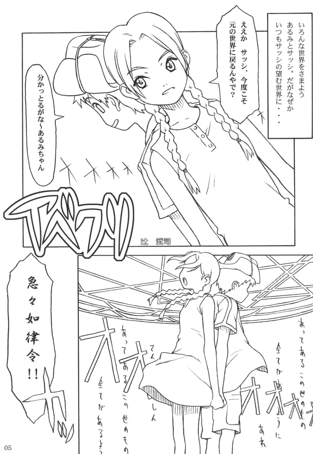 G.H.Q Gainax Hiramatsu Qualify - page4