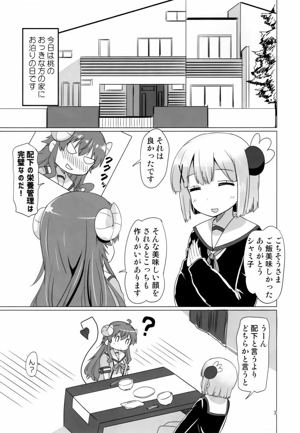 カヨイづまぞく - page2