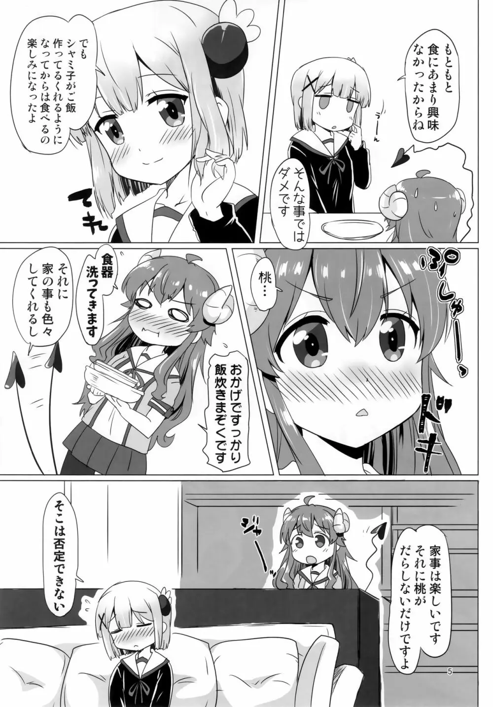 カヨイづまぞく - page4