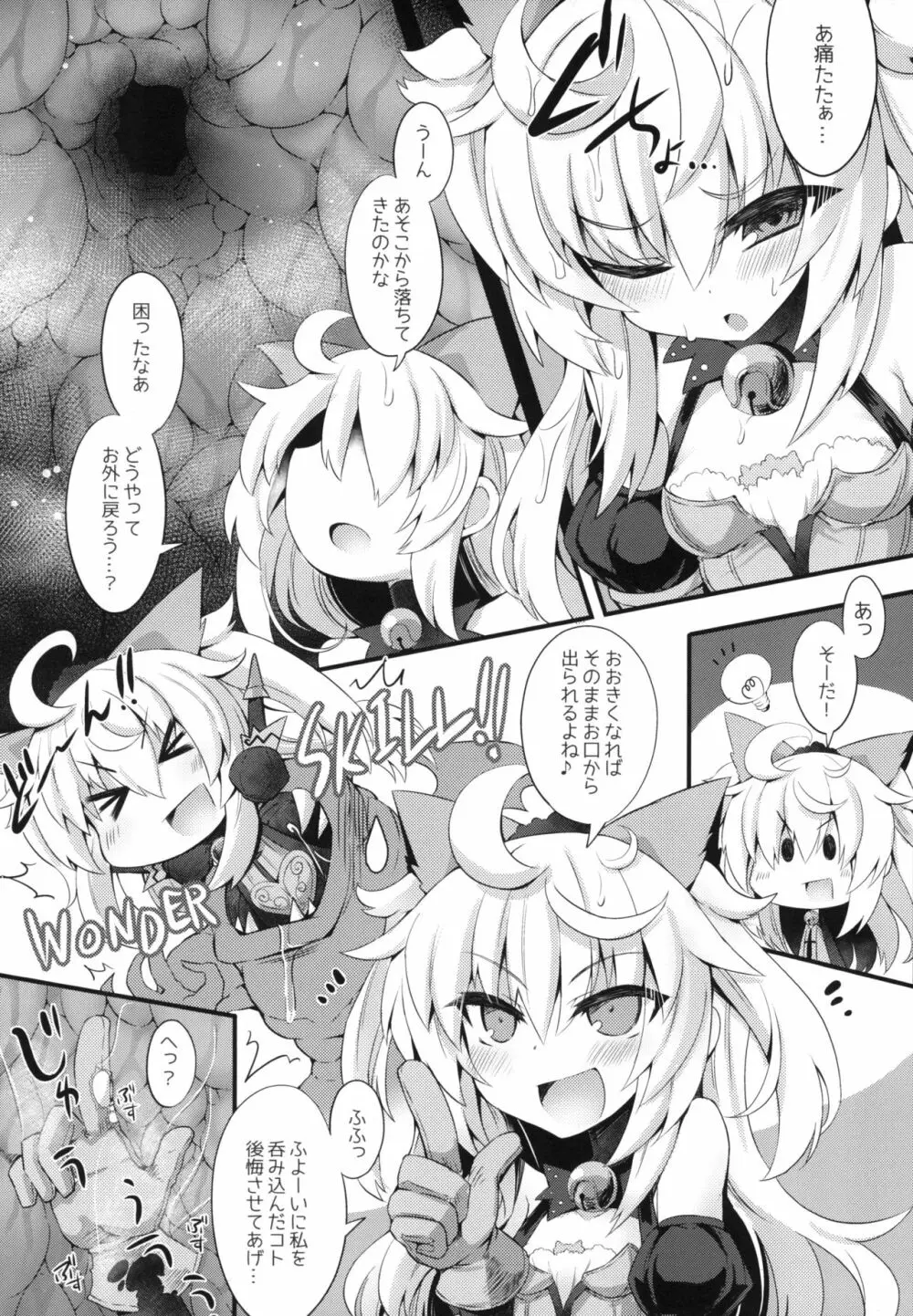 シャドウ・アリスと秘密のお茶会 - page6