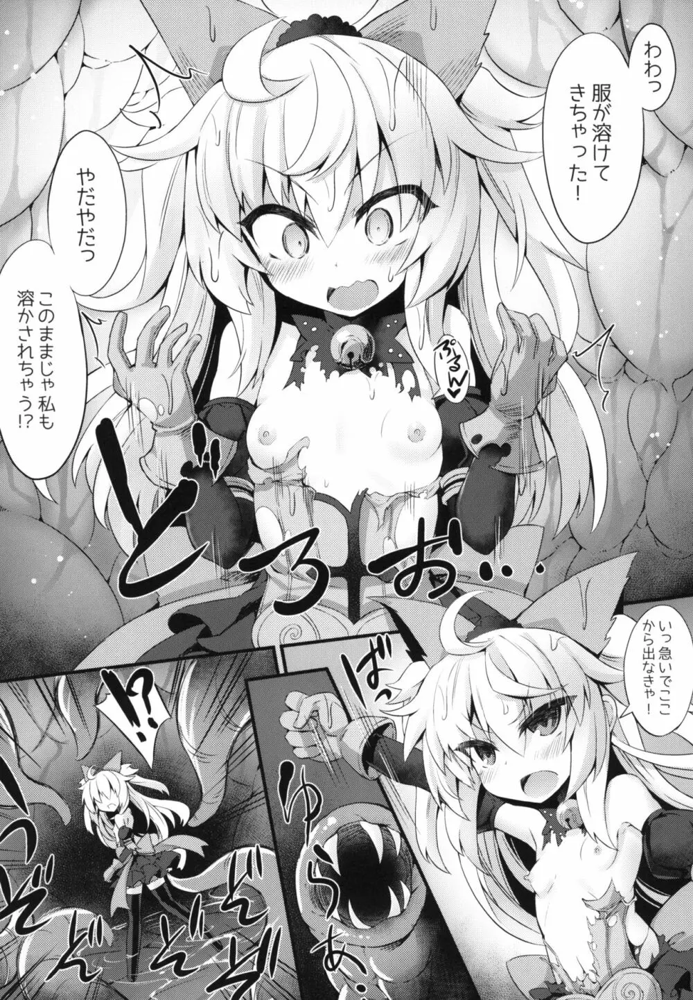 シャドウ・アリスと秘密のお茶会 - page7