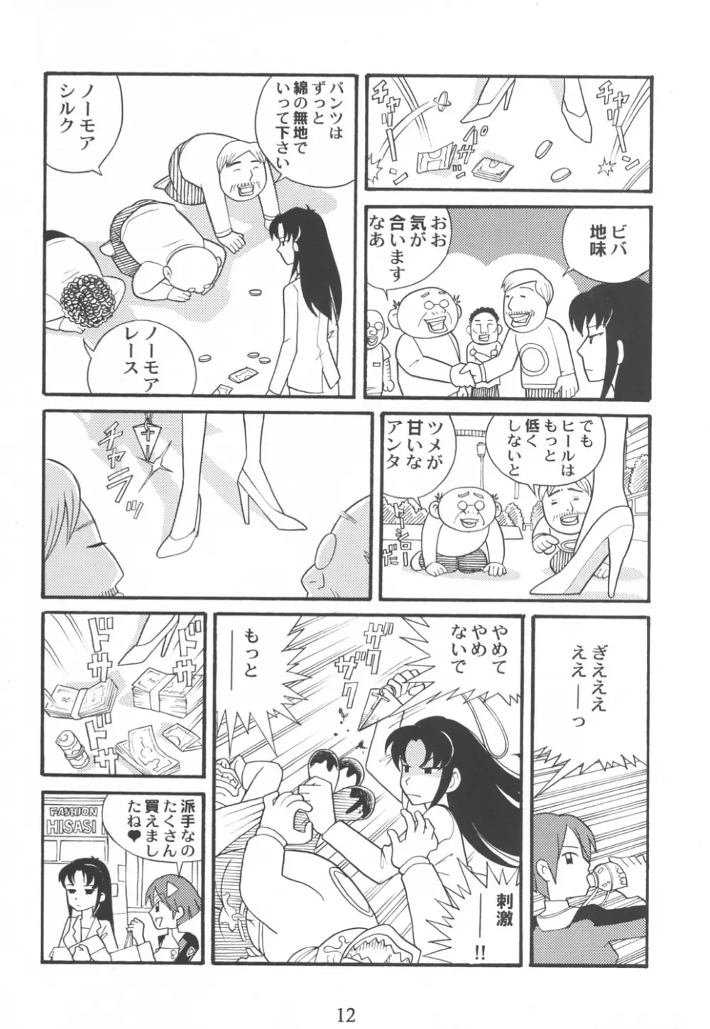 達者でなにより。 - page11