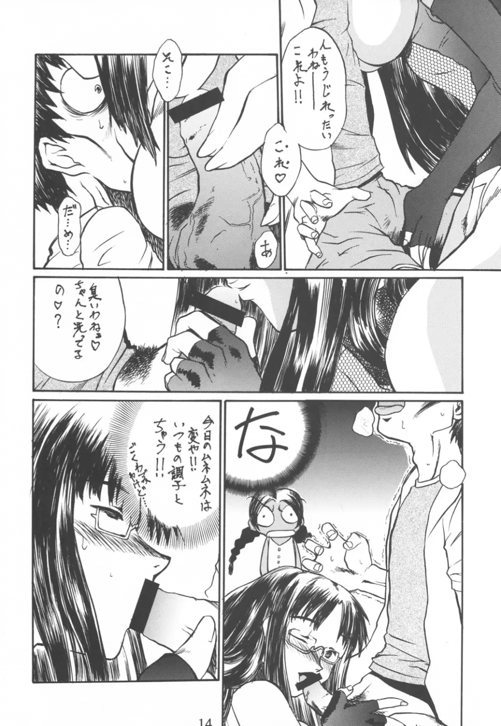 達者でなにより。 - page13