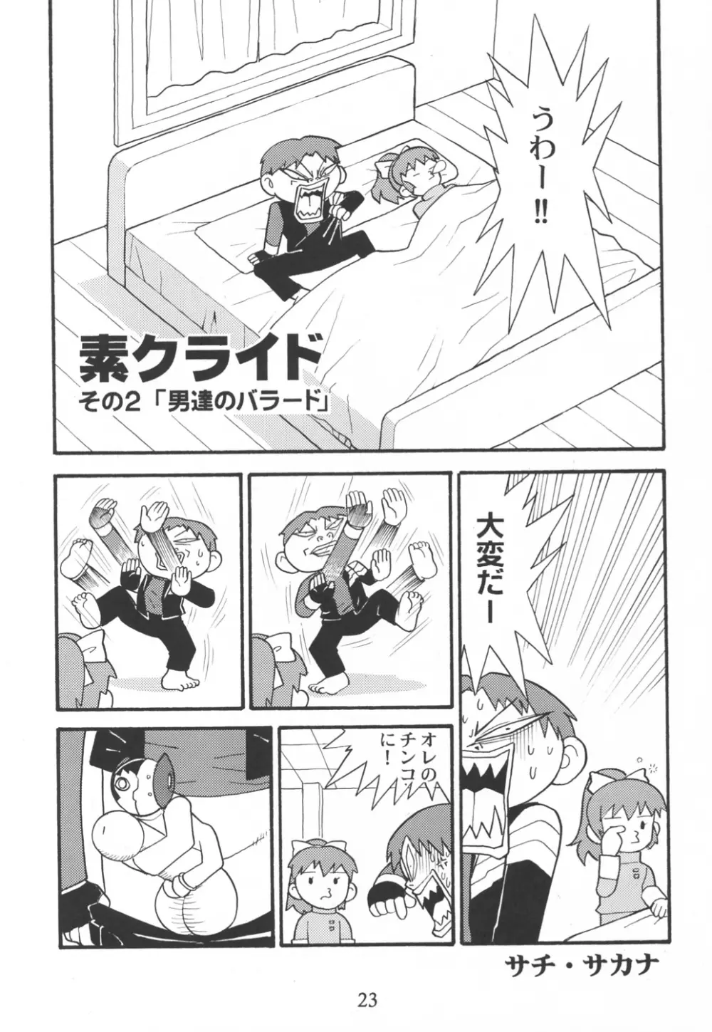 達者でなにより。 - page22