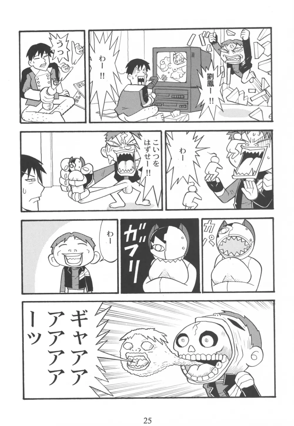 達者でなにより。 - page24