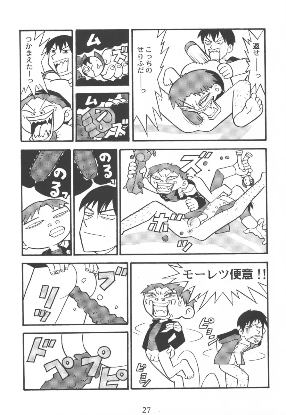 達者でなにより。 - page26