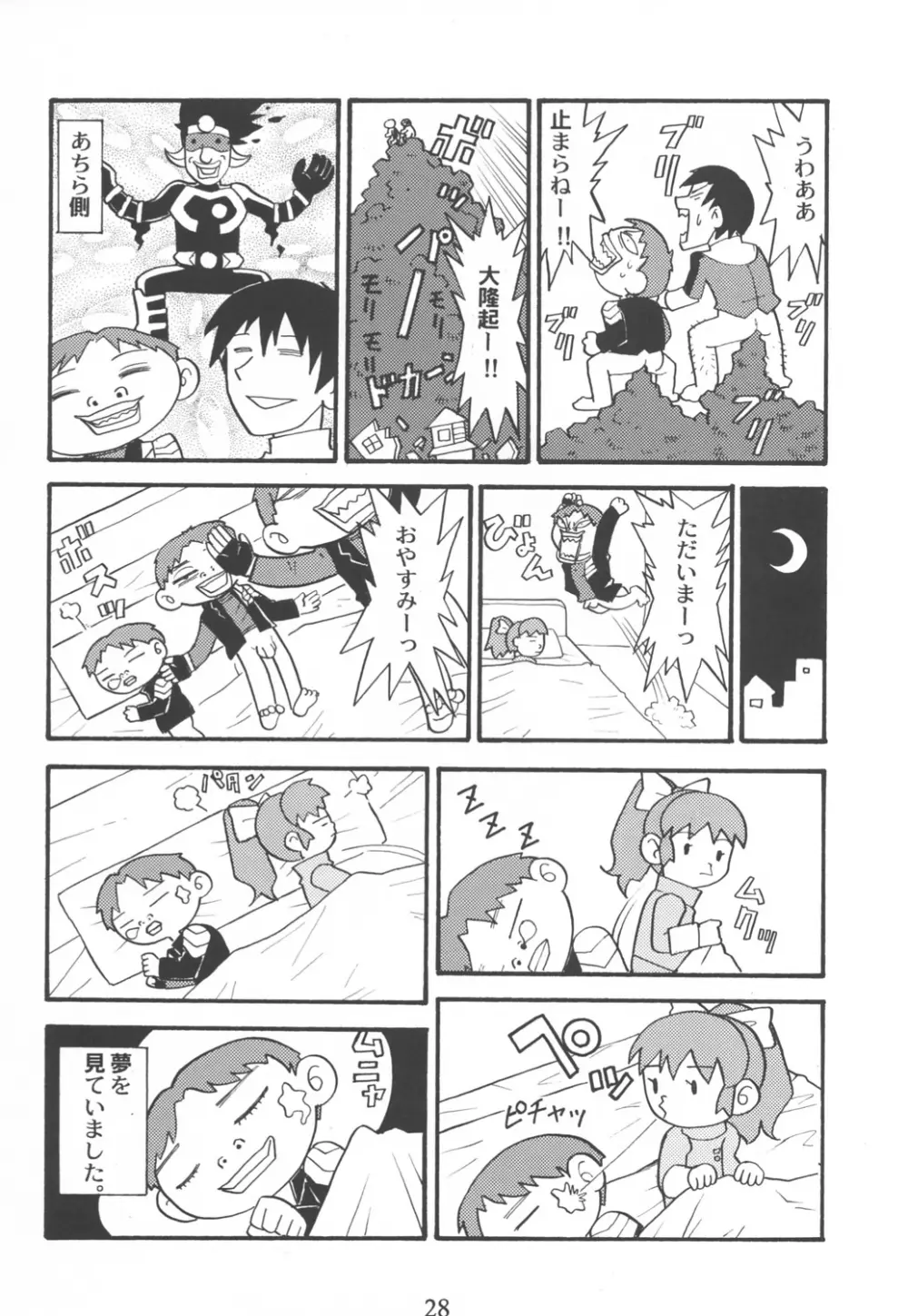 達者でなにより。 - page27