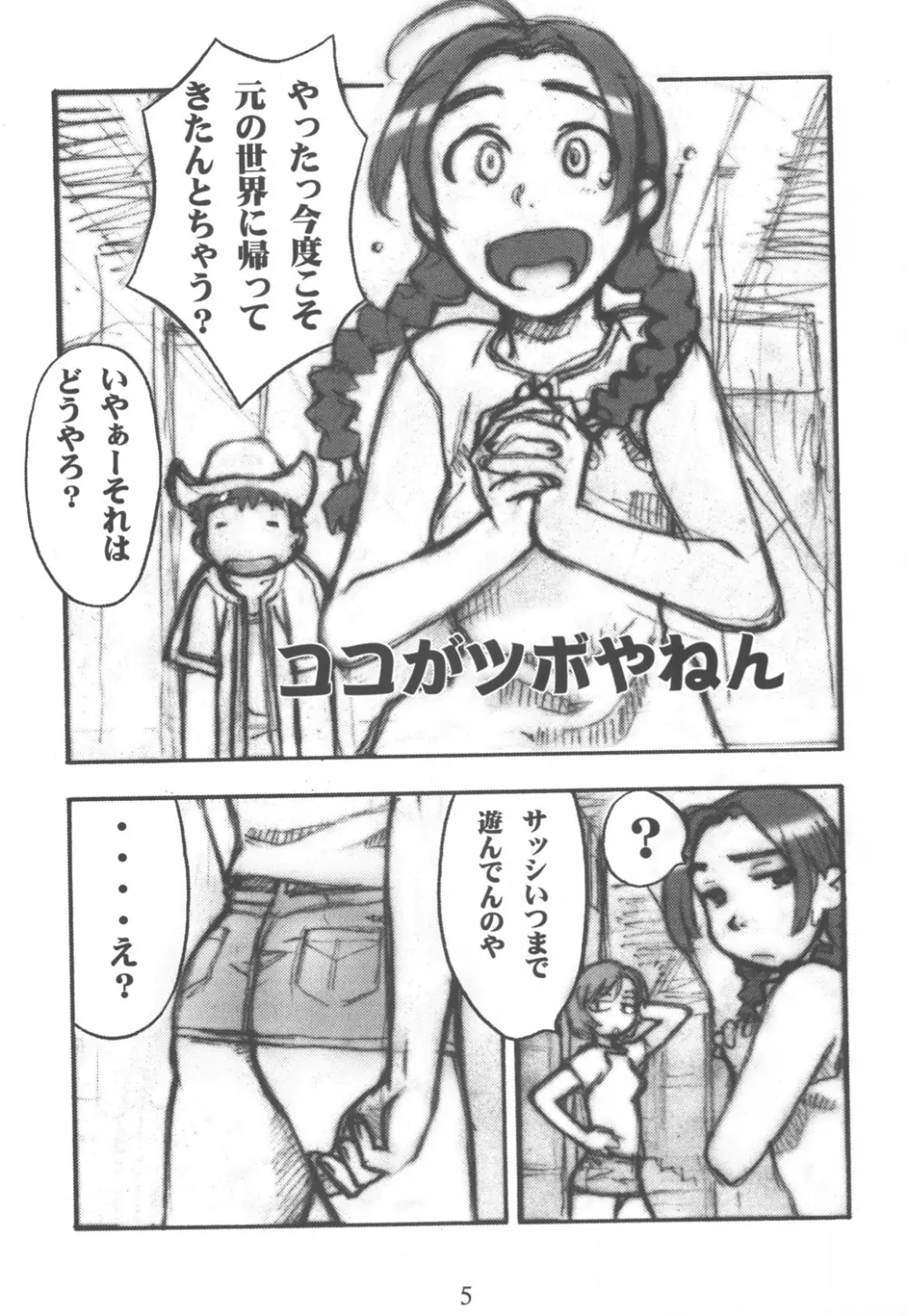 達者でなにより。 - page4