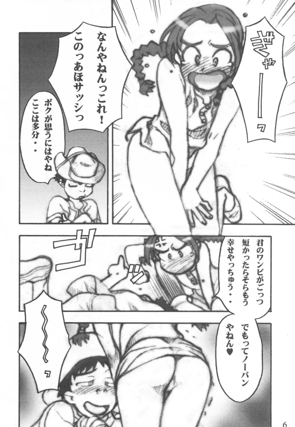 達者でなにより。 - page5