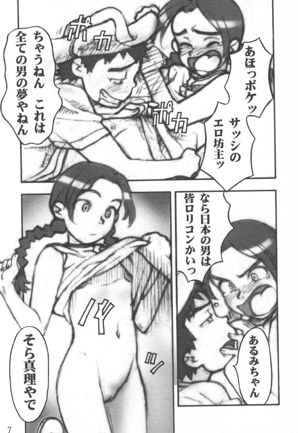 達者でなにより。 - page6