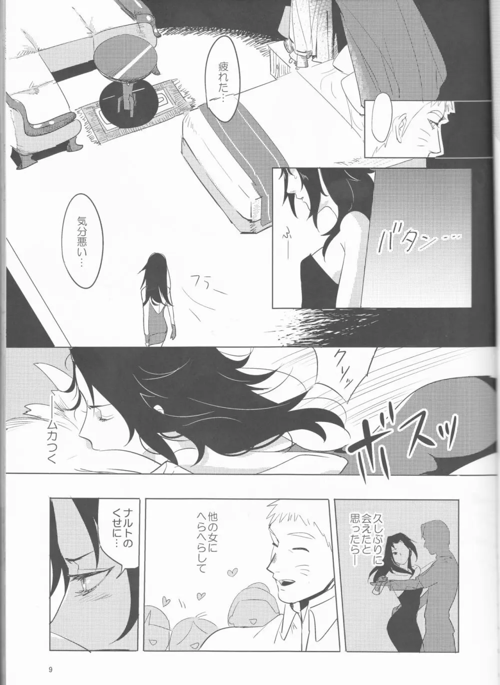 オルタナの渦 - page10