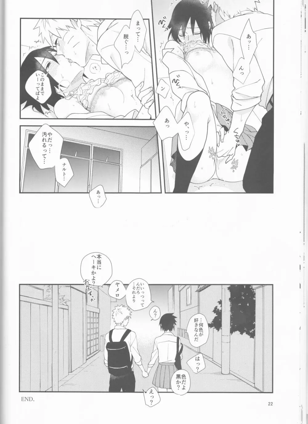 オルタナの渦 - page23