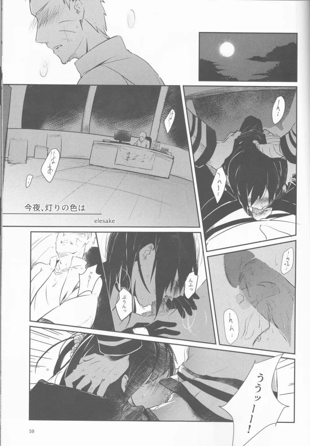 オルタナの渦 - page60