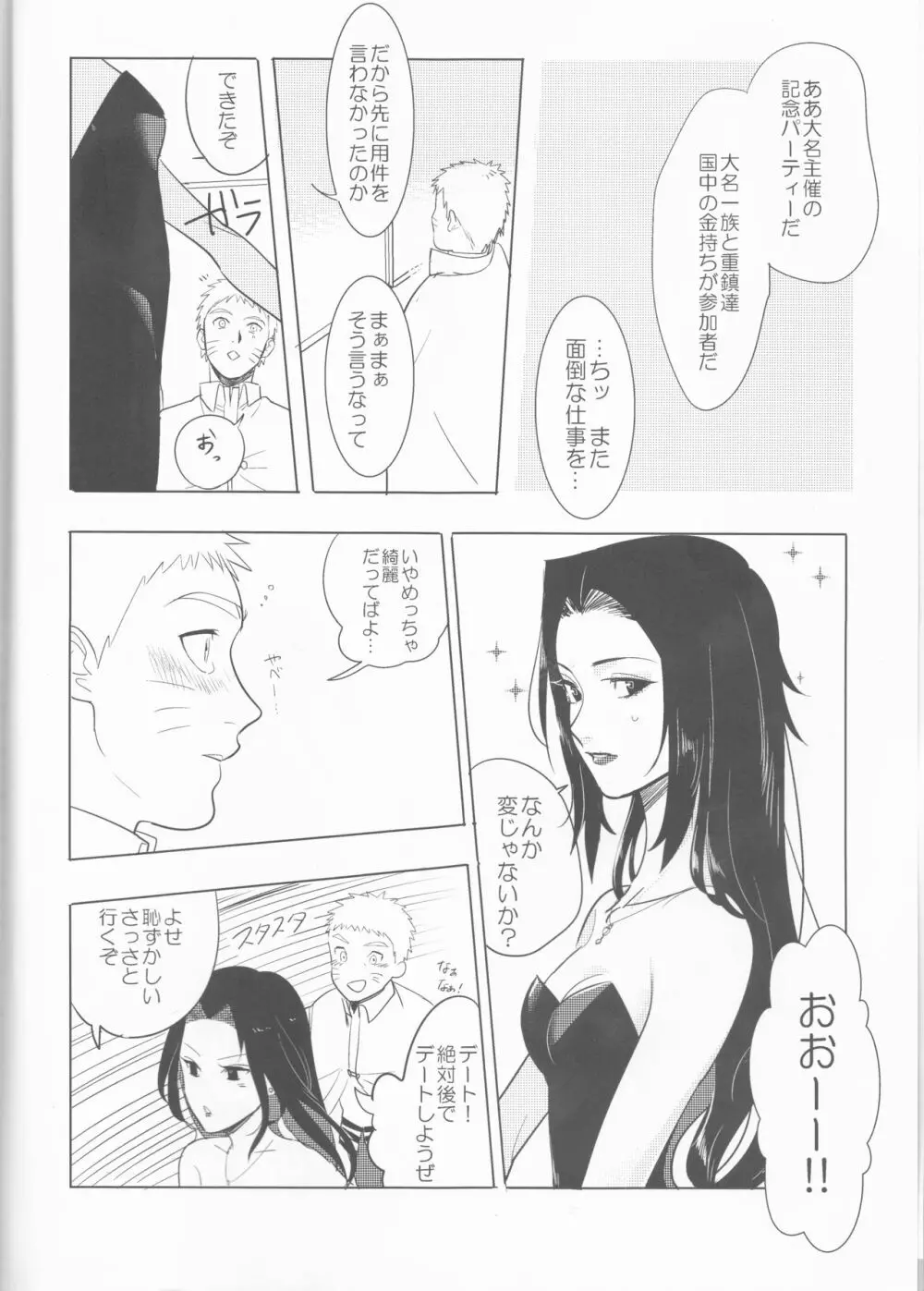 オルタナの渦 - page7