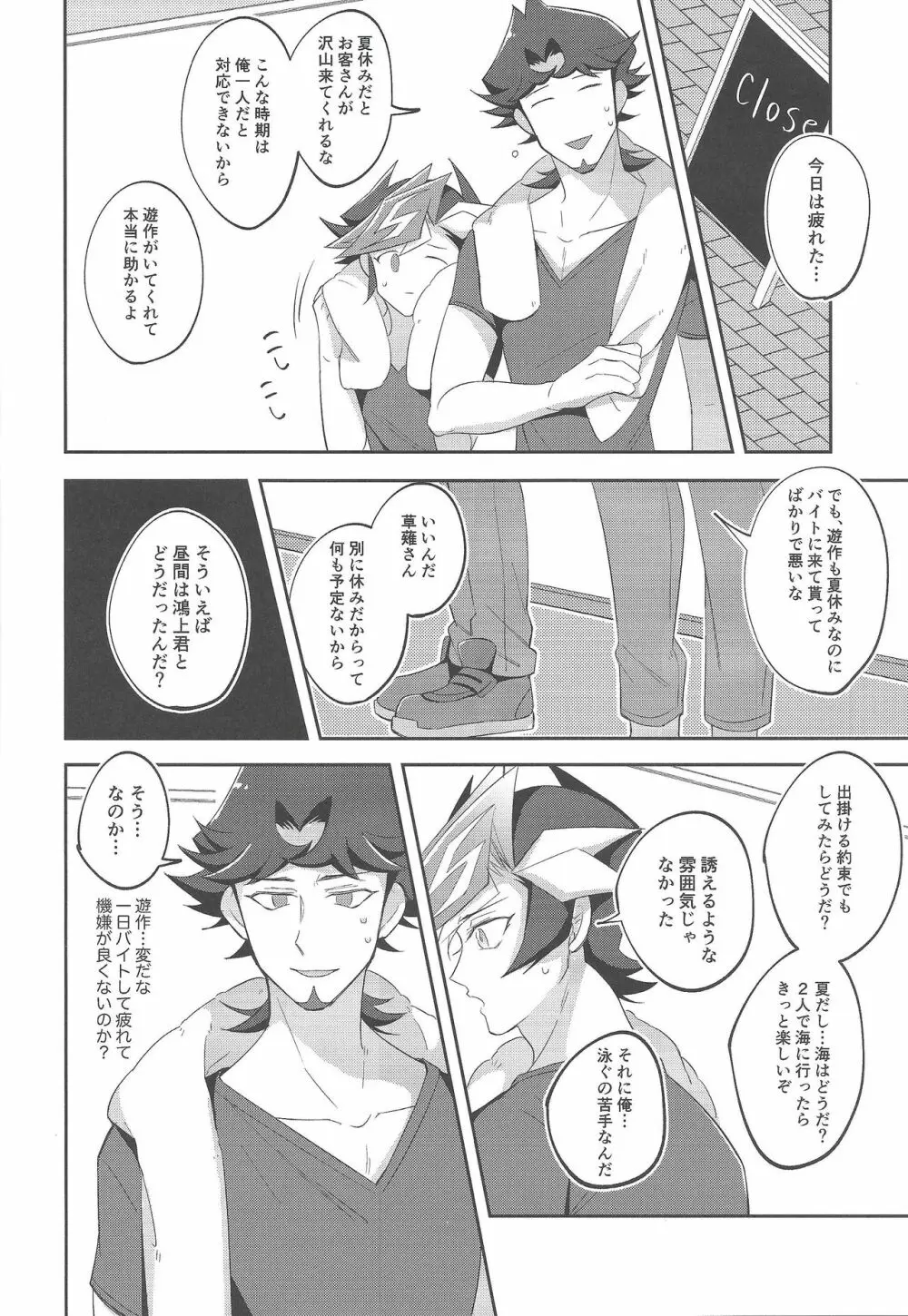 未成年のSUMMER TIME - page13