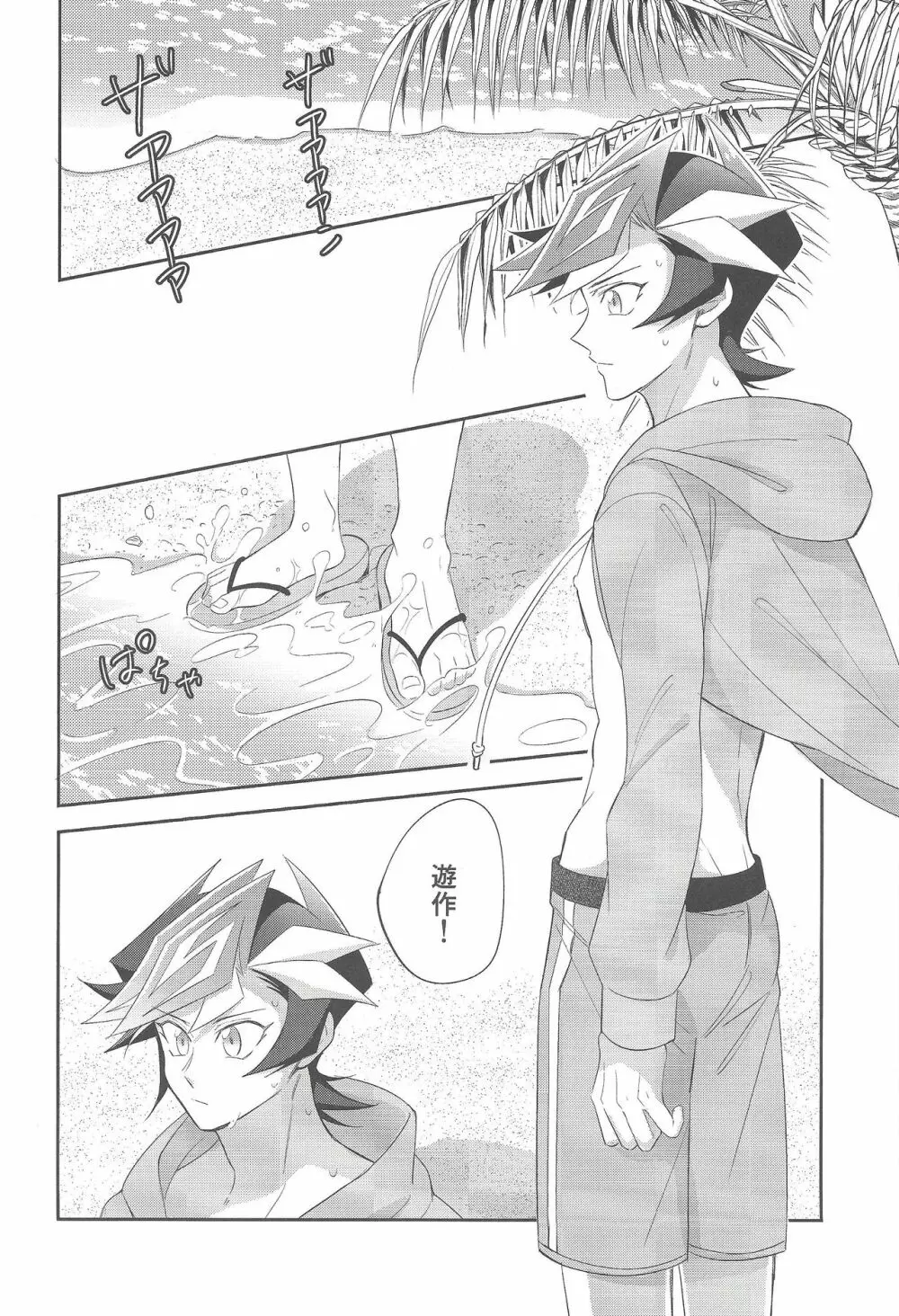 未成年のSUMMER TIME - page27