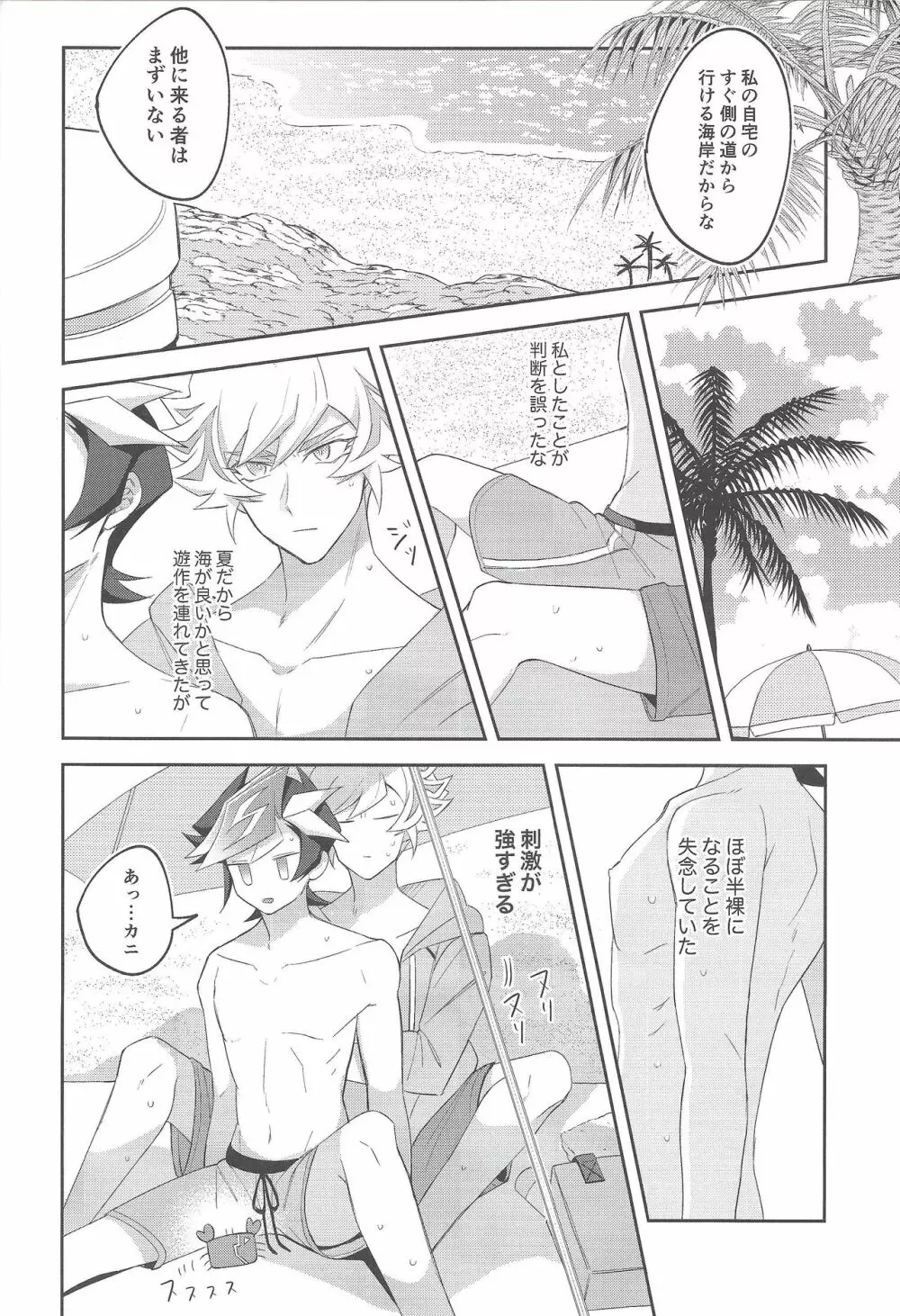 未成年のSUMMER TIME - page29