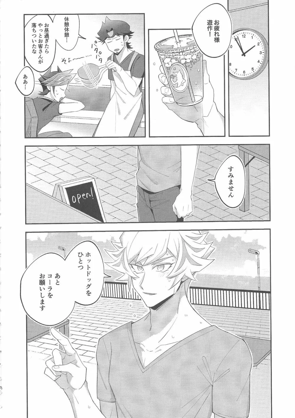 未成年のSUMMER TIME - page5