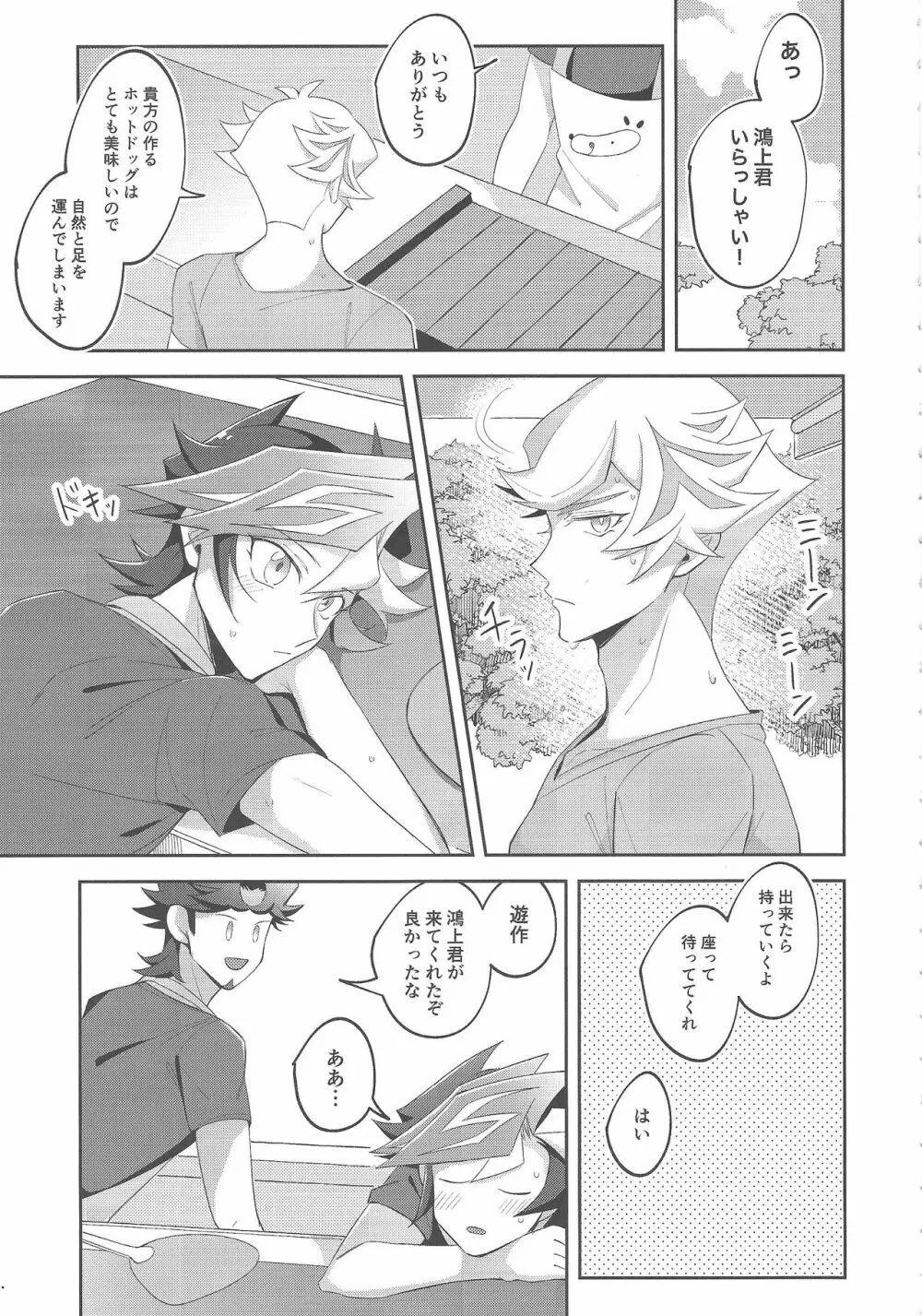 未成年のSUMMER TIME - page6