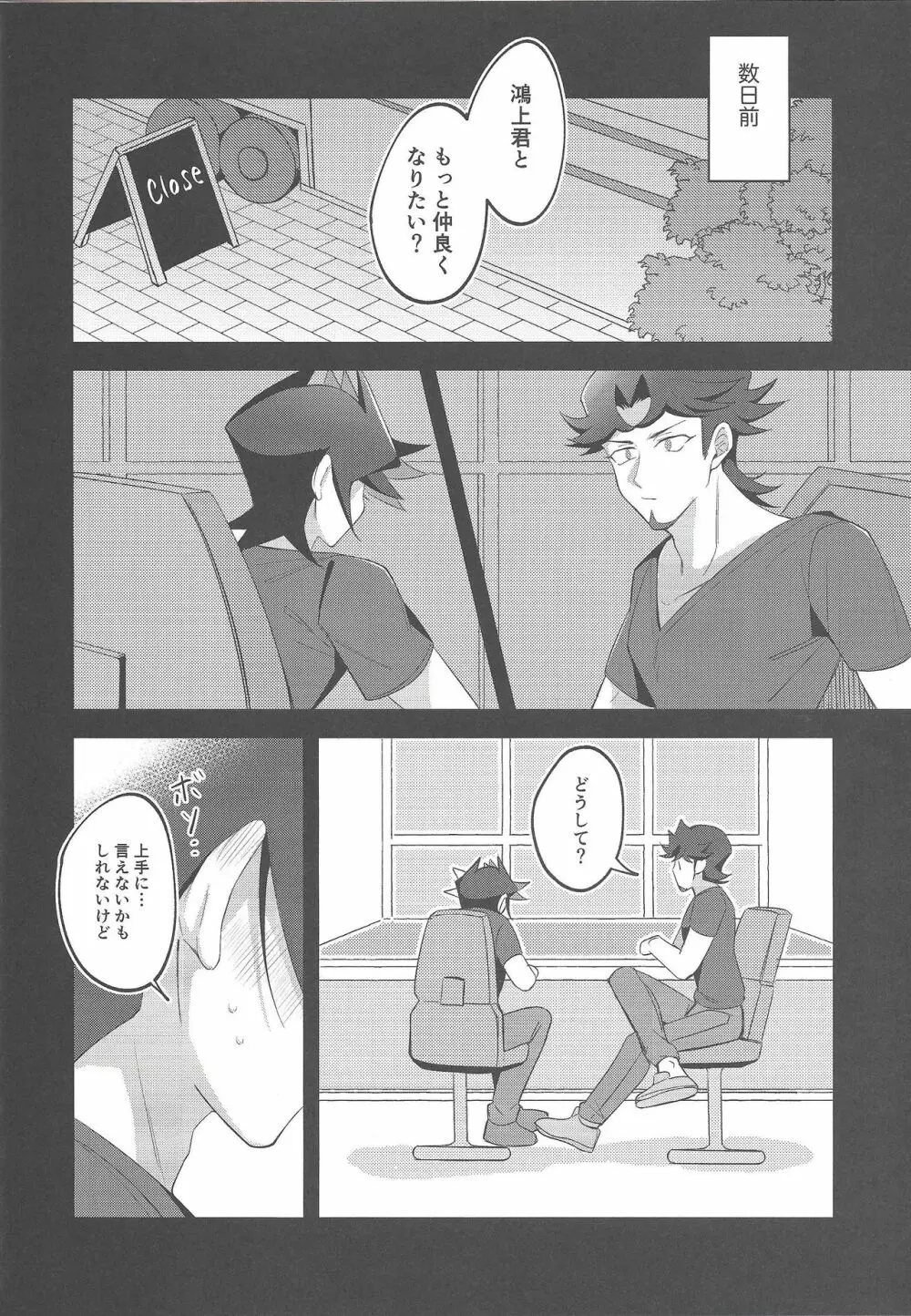 未成年のSUMMER TIME - page7