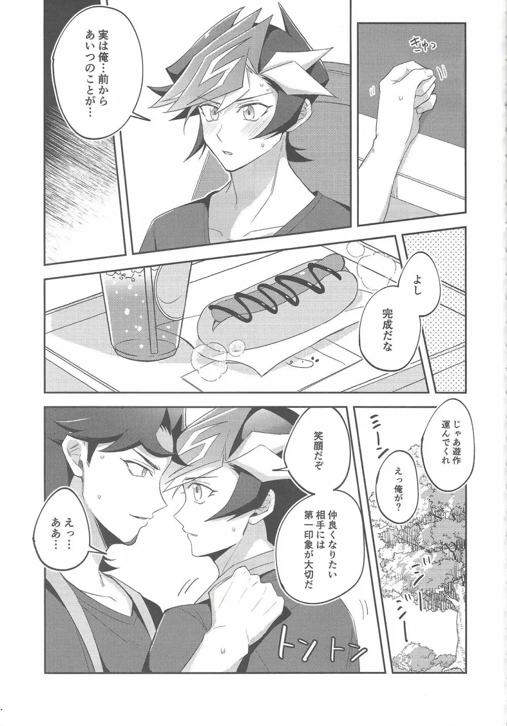 未成年のSUMMER TIME - page8