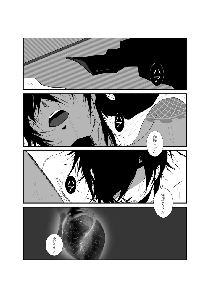 食欲旺盛な僕ら - page10