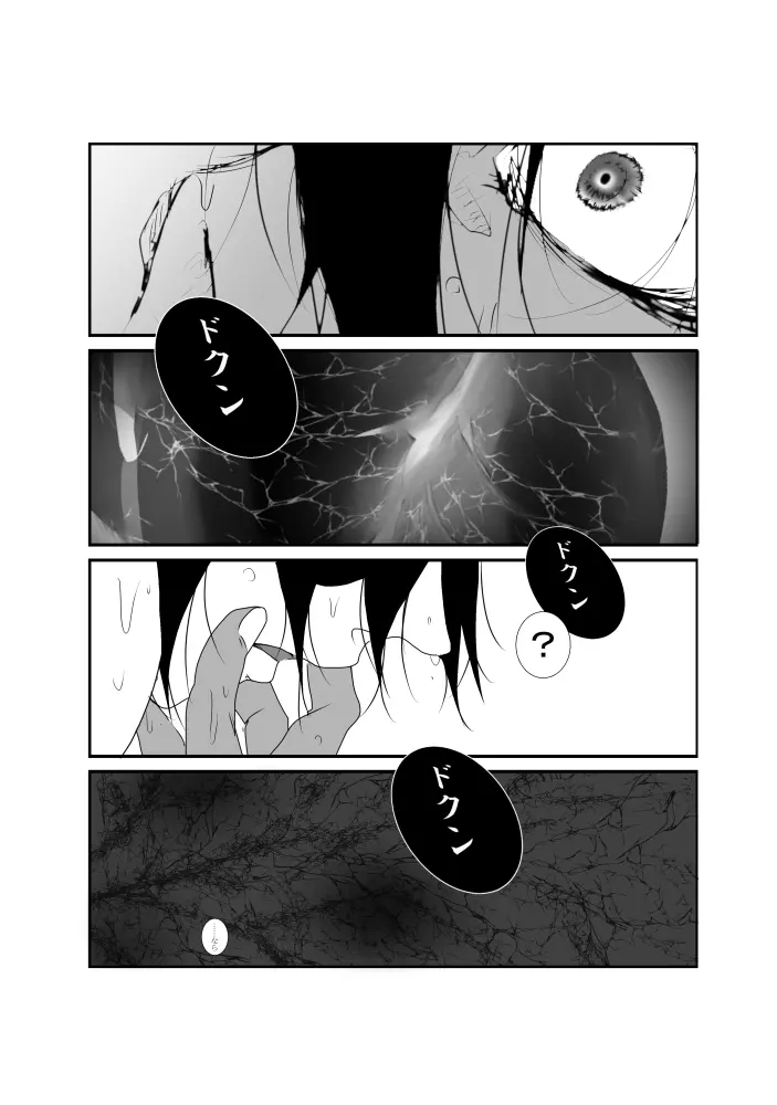 食欲旺盛な僕ら - page11