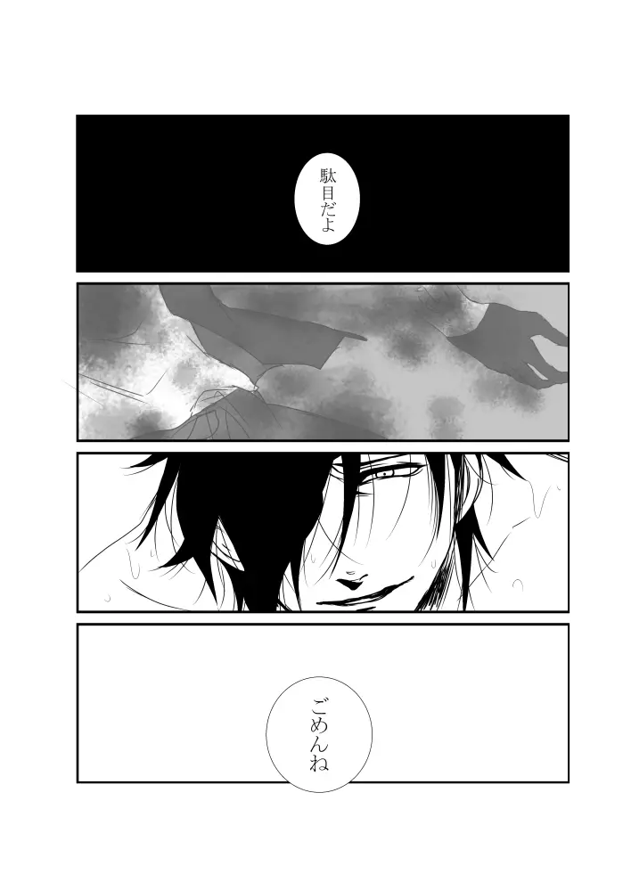 食欲旺盛な僕ら - page13