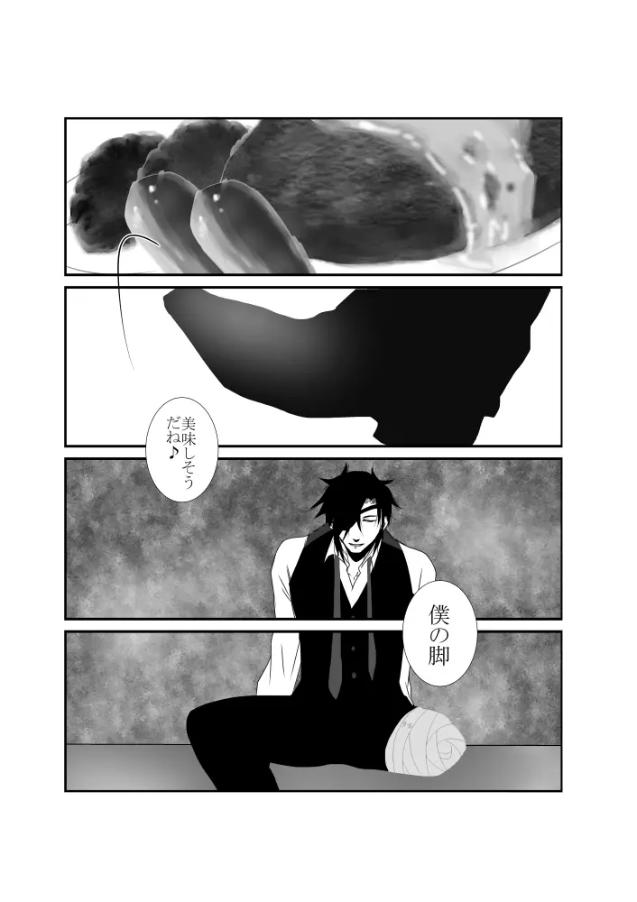 食欲旺盛な僕ら - page14