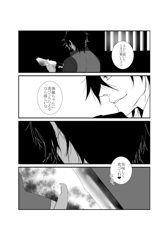 食欲旺盛な僕ら - page15