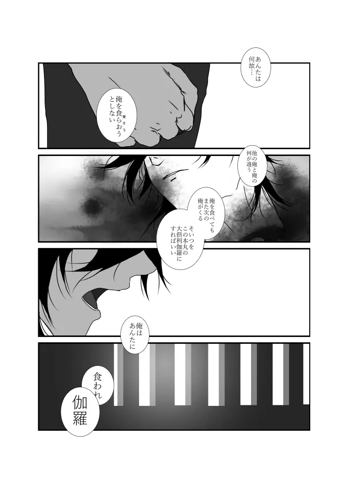 食欲旺盛な僕ら - page20