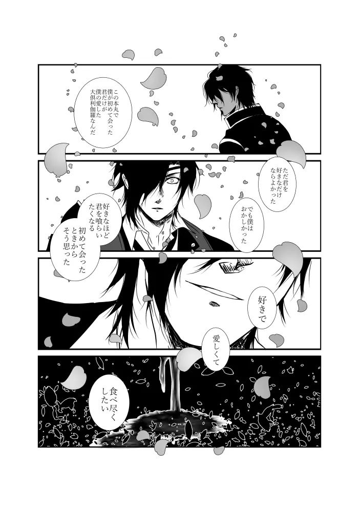 食欲旺盛な僕ら - page22