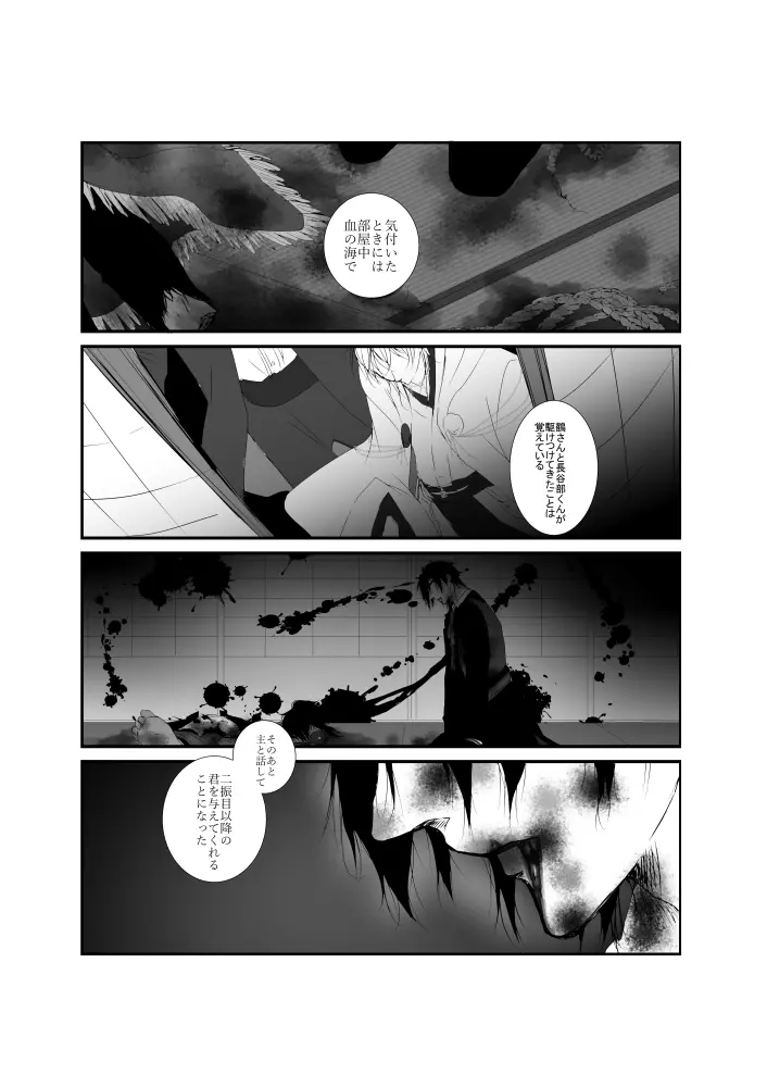 食欲旺盛な僕ら - page24