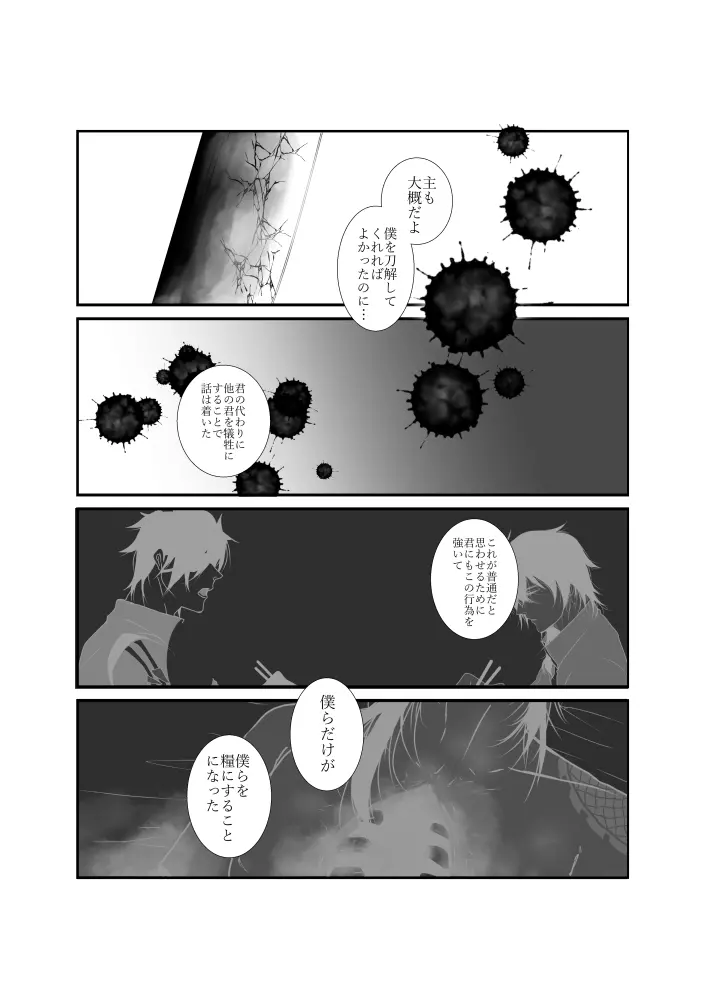 食欲旺盛な僕ら - page25