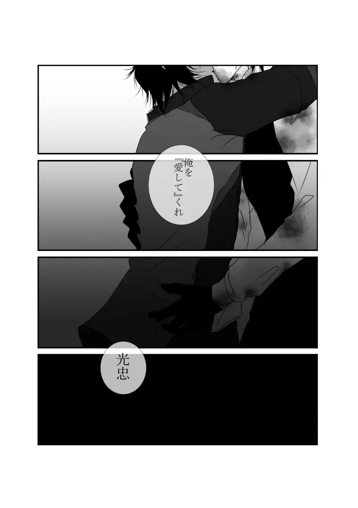 食欲旺盛な僕ら - page31