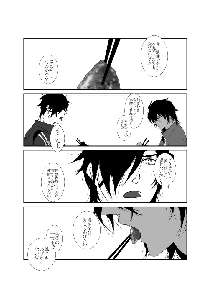 食欲旺盛な僕ら - page6