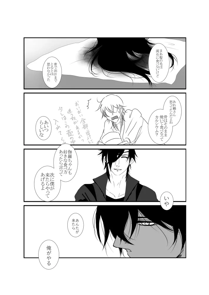 食欲旺盛な僕ら - page7