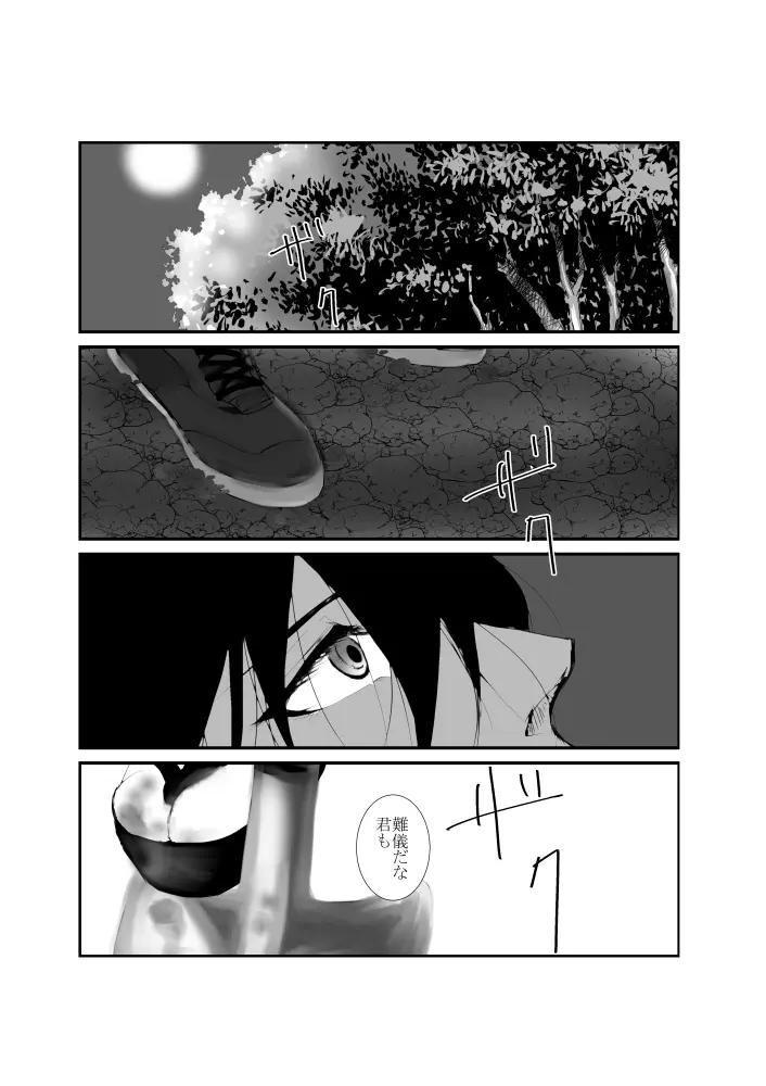 食欲旺盛な僕ら - page8