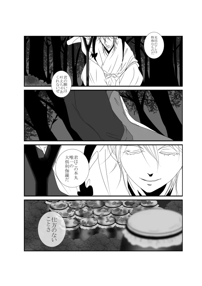 食欲旺盛な僕ら - page9