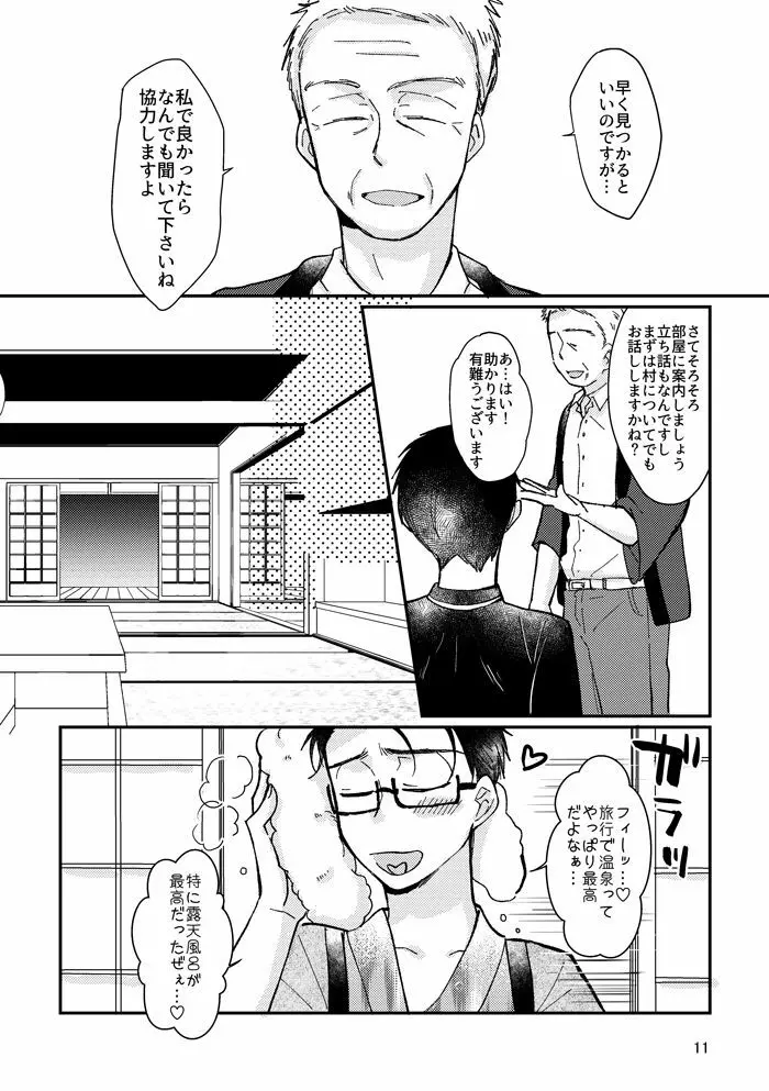 蛇蟲の海 - page10