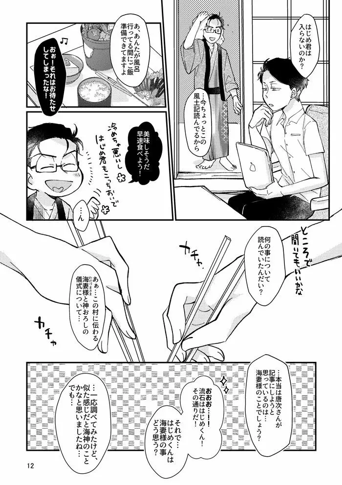 蛇蟲の海 - page11