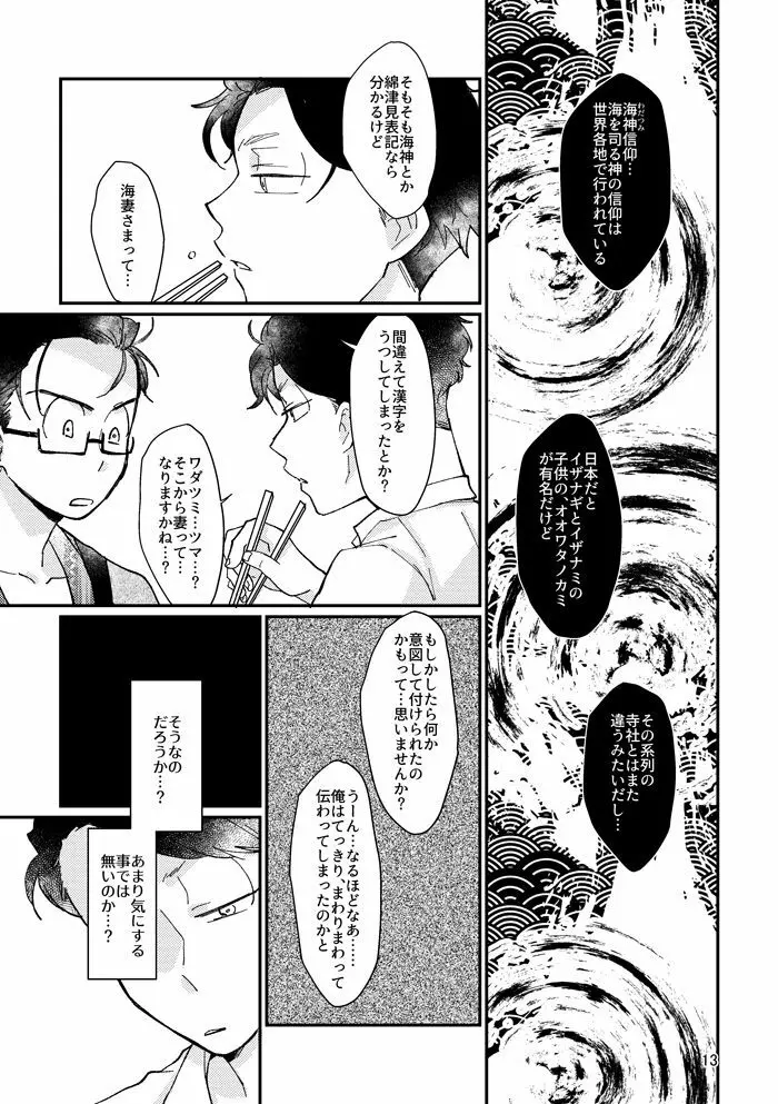 蛇蟲の海 - page12