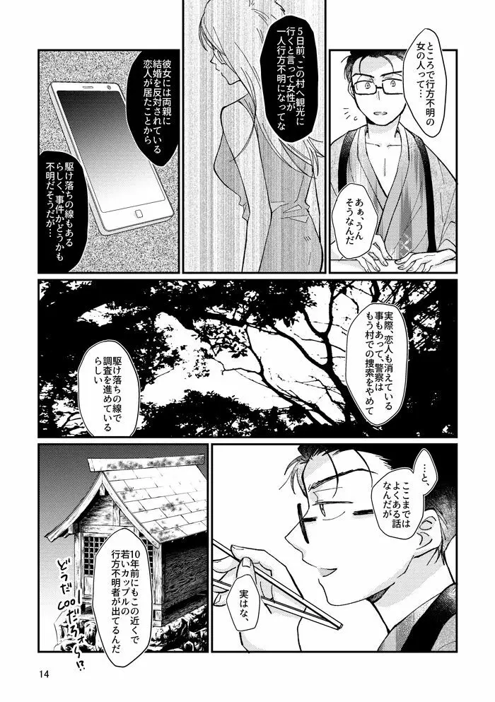 蛇蟲の海 - page13