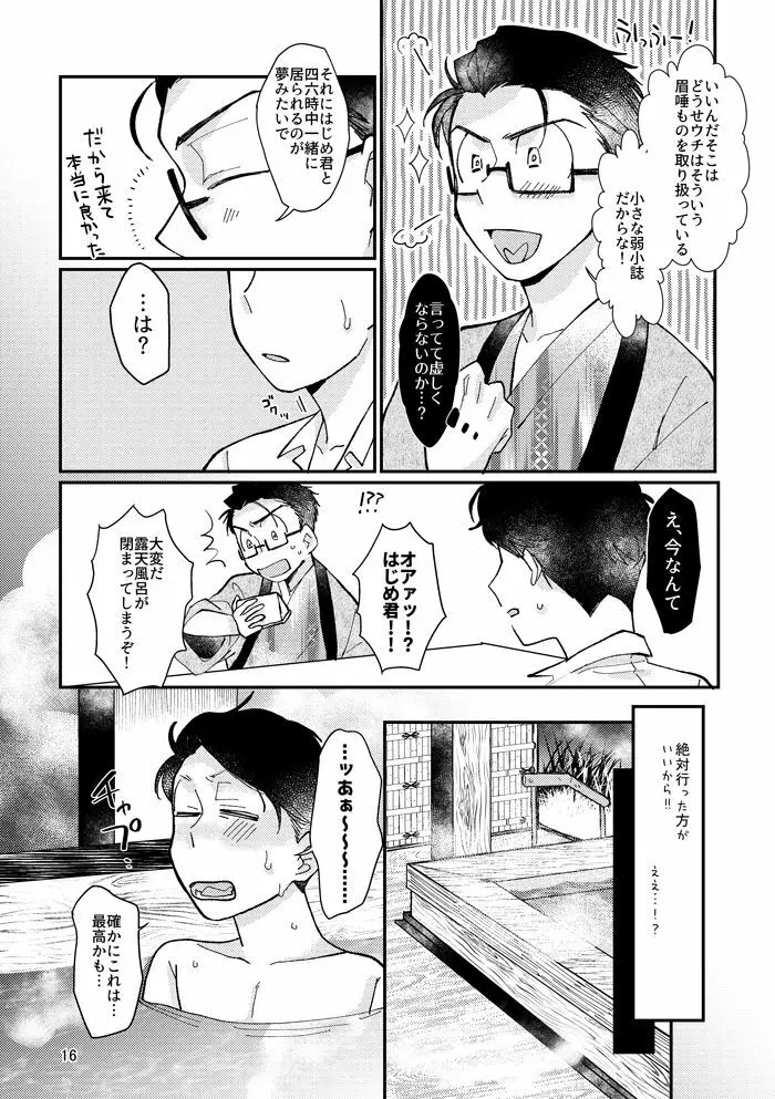 蛇蟲の海 - page15