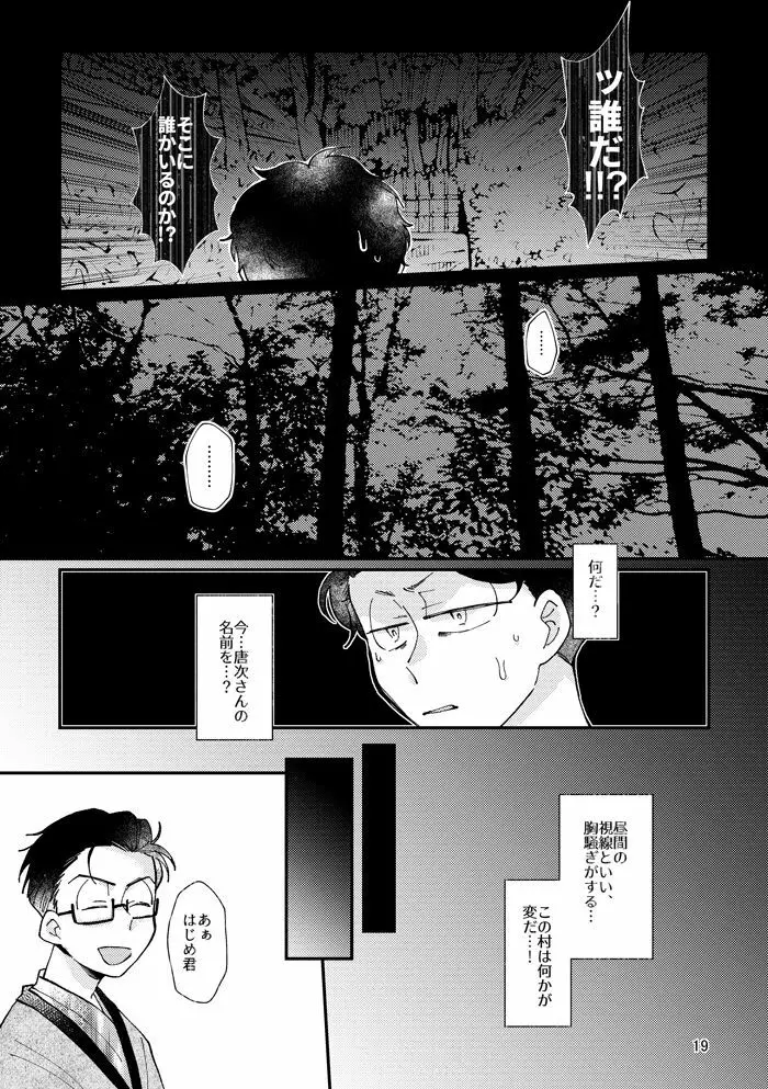 蛇蟲の海 - page18